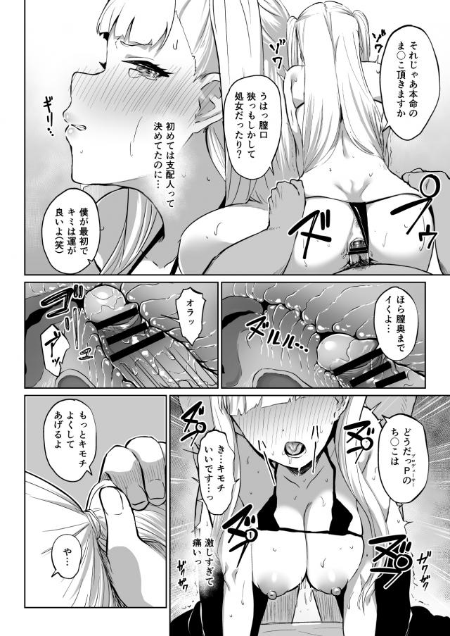 イラマでゲロ吐いちゃう！処女なのに中出しまでされちゃう金髪ツインテ娘の枕営業 <> 006