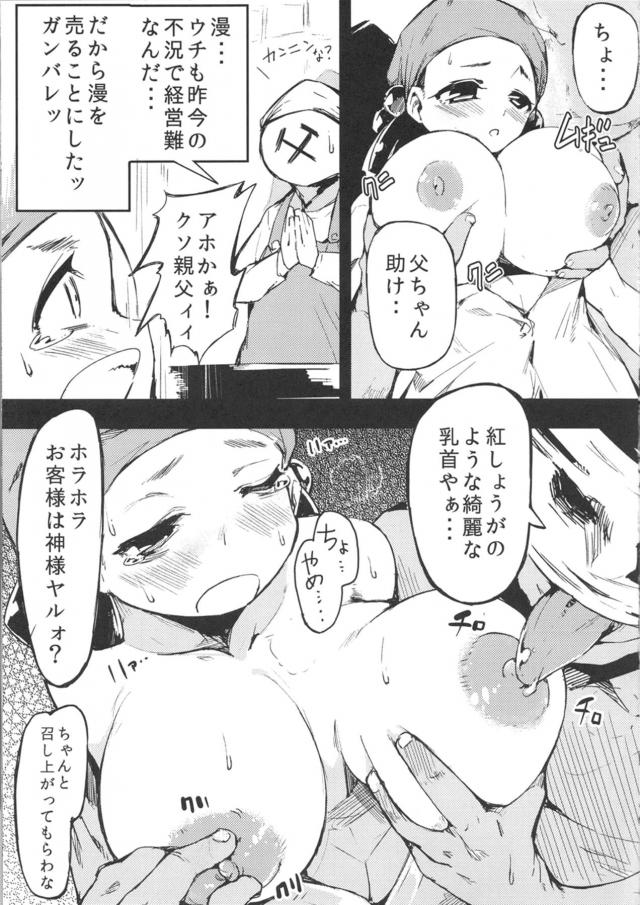 ご注文はすずちゃんッ！ <> 004