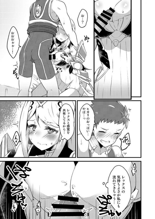 ヒカリと初エッチ。大きなおっぱいでパイズリしてもらう。 <> 006