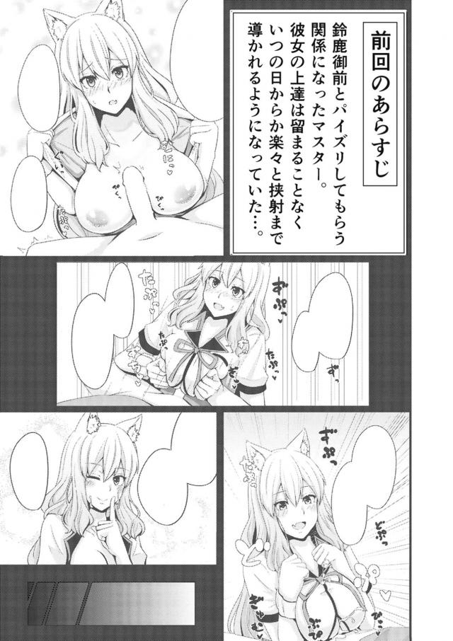 鈴鹿御前の乳マンコ好き過ぎる！ <> 002