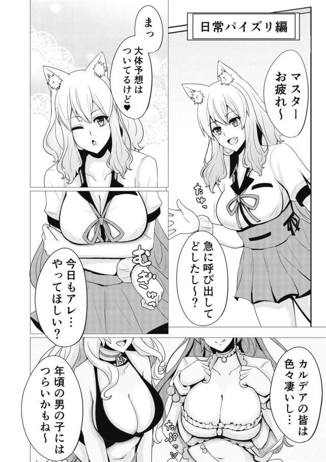 鈴鹿御前の乳マンコ好き過ぎる！ <> 003