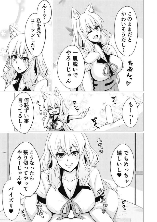 鈴鹿御前の乳マンコ好き過ぎる！ <> 004