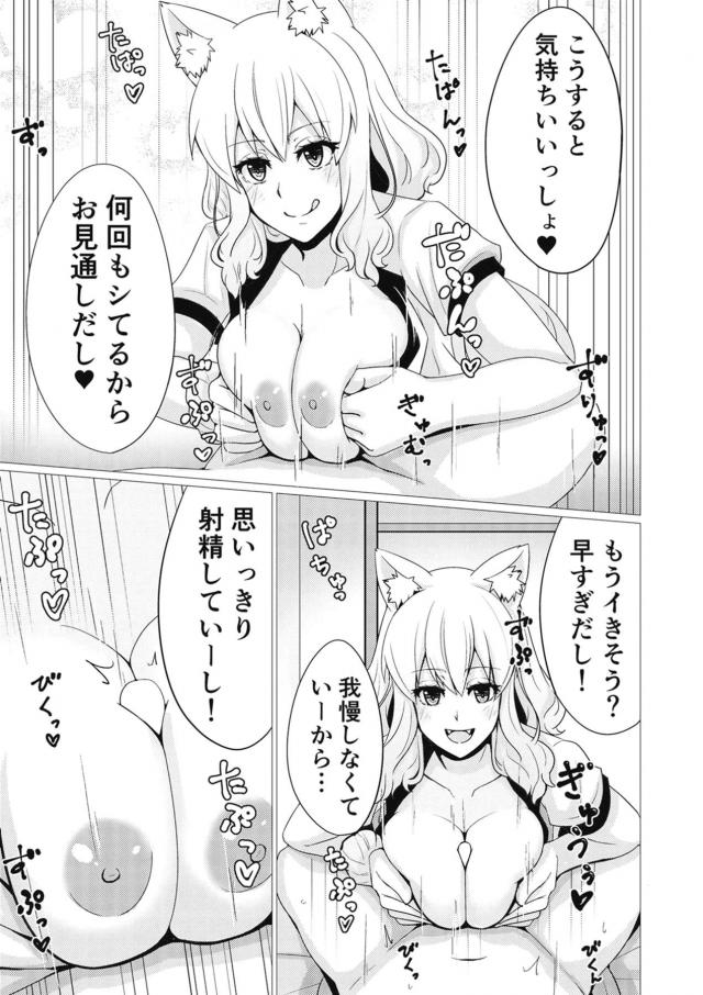 鈴鹿御前の乳マンコ好き過ぎる！ <> 006