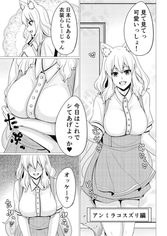 鈴鹿御前の乳マンコ好き過ぎる！ <> 008
