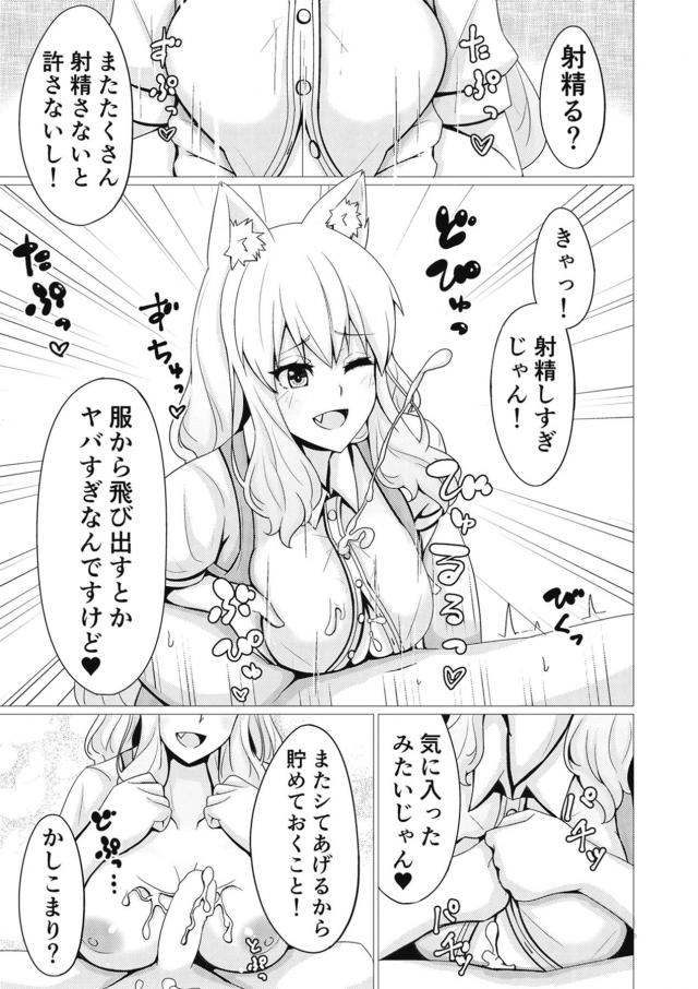 鈴鹿御前の乳マンコ好き過ぎる！ <> 012