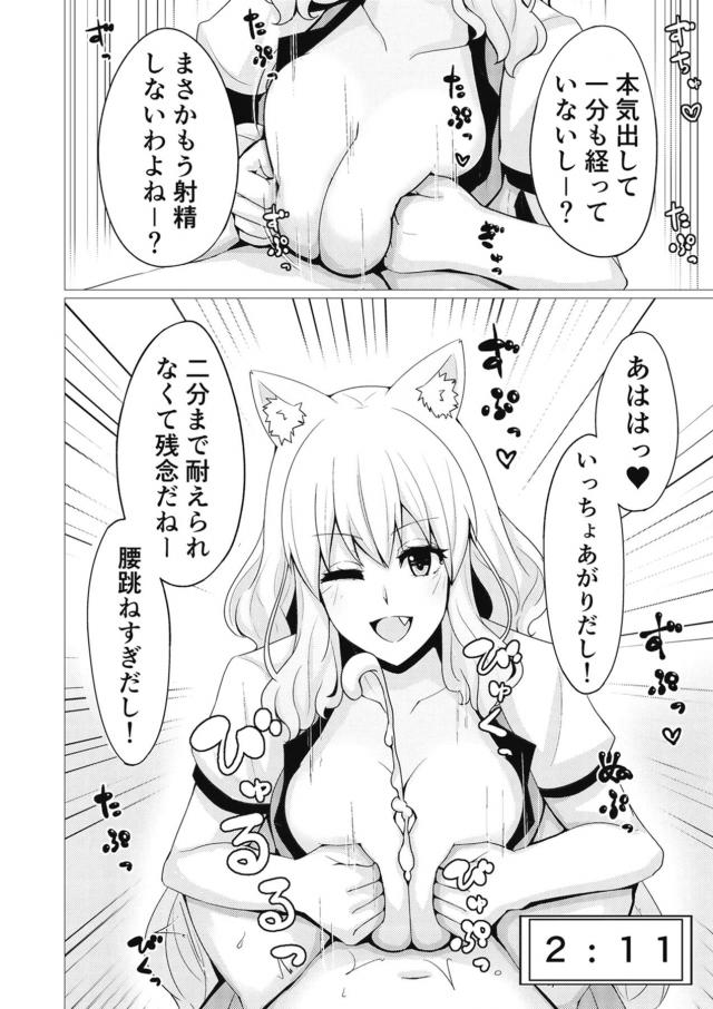 鈴鹿御前の乳マンコ好き過ぎる！ <> 017
