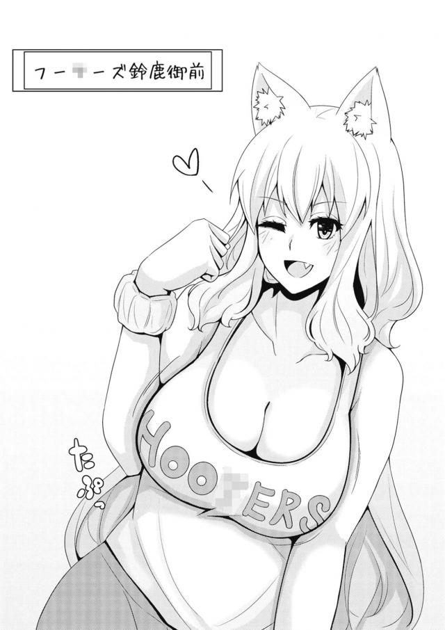 鈴鹿御前の乳マンコ好き過ぎる！ <> 019