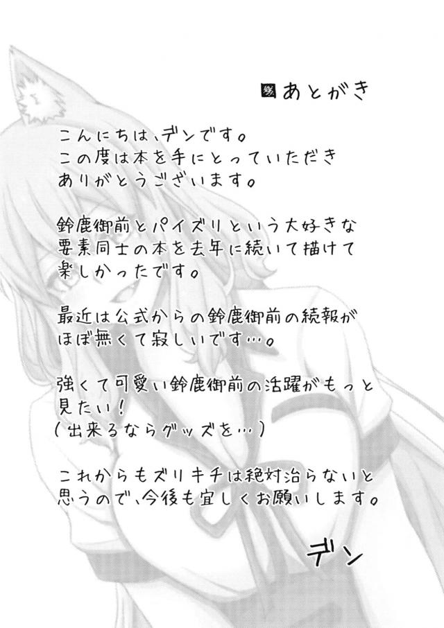鈴鹿御前の乳マンコ好き過ぎる！ <> 020
