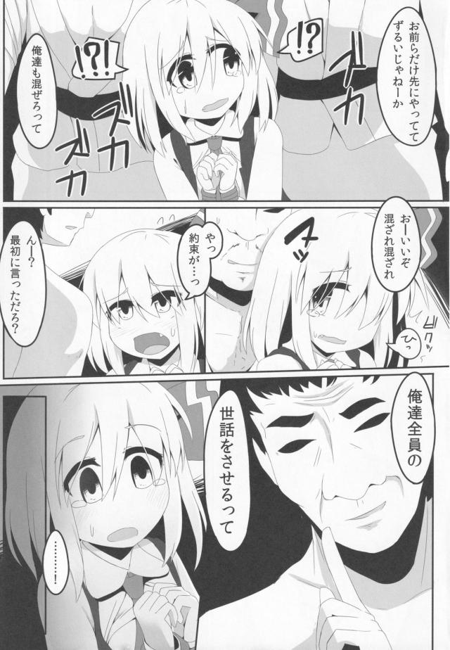 罠に引っかかったルーミアがおじさんたちにパコられる本 <> 022