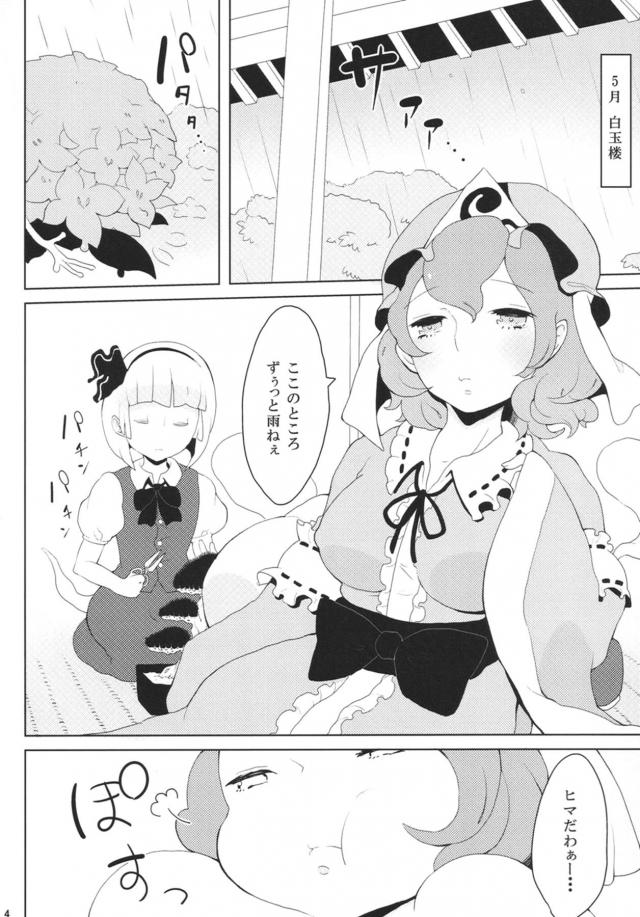 幽々子様と妖夢の初百合えっち <> 003