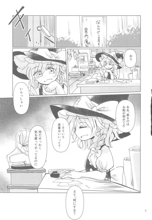 魔理沙売春合同☆お薬・敬語・JK・SM・お泊まり <> 002
