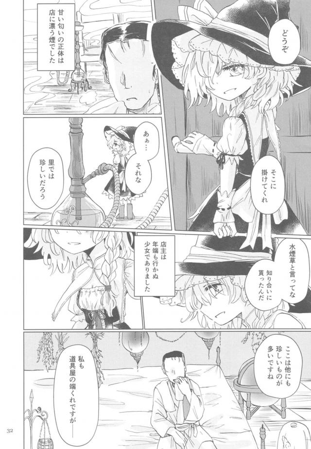 魔理沙売春合同☆お薬・敬語・JK・SM・お泊まり <> 031