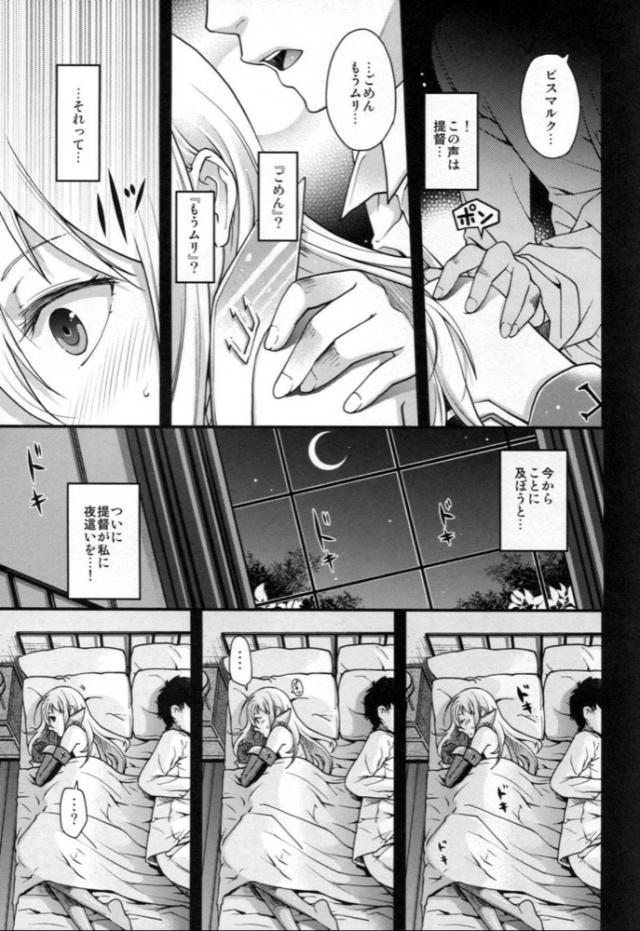 ラブラブSEXメインのハイシコ艦これ合同誌 <> 018