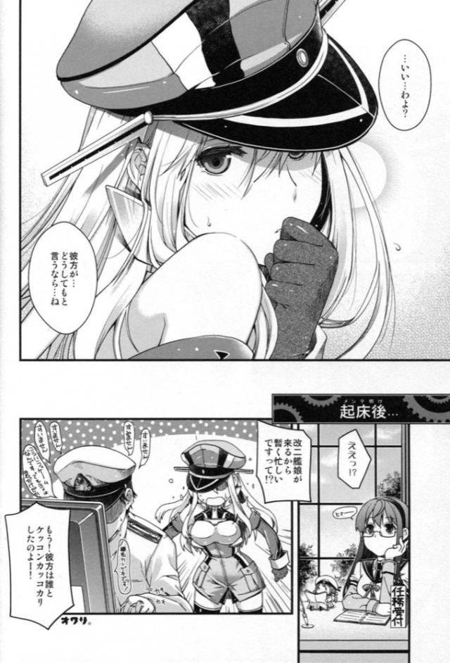 ラブラブSEXメインのハイシコ艦これ合同誌 <> 035
