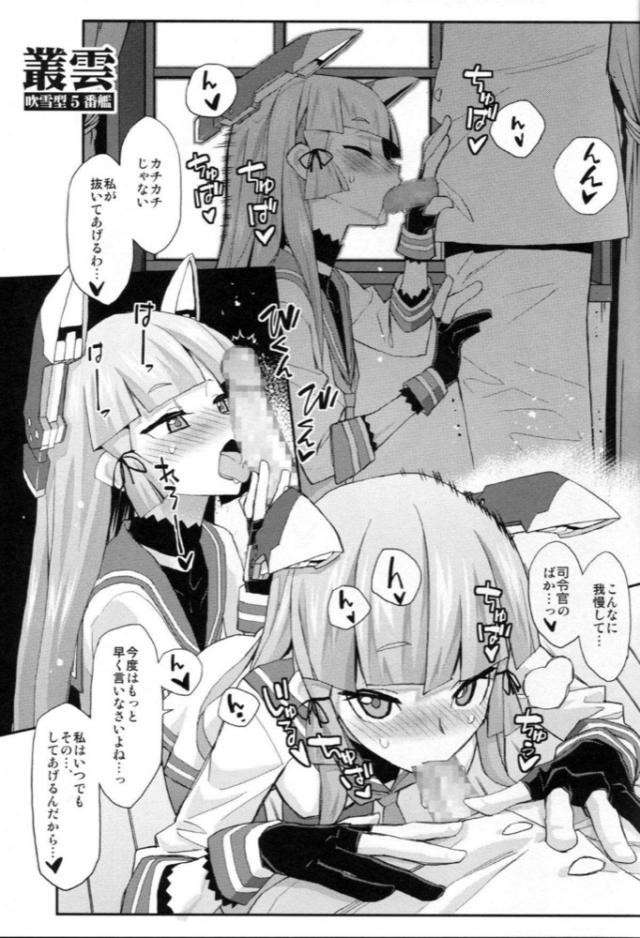ラブラブSEXメインのハイシコ艦これ合同誌 <> 042