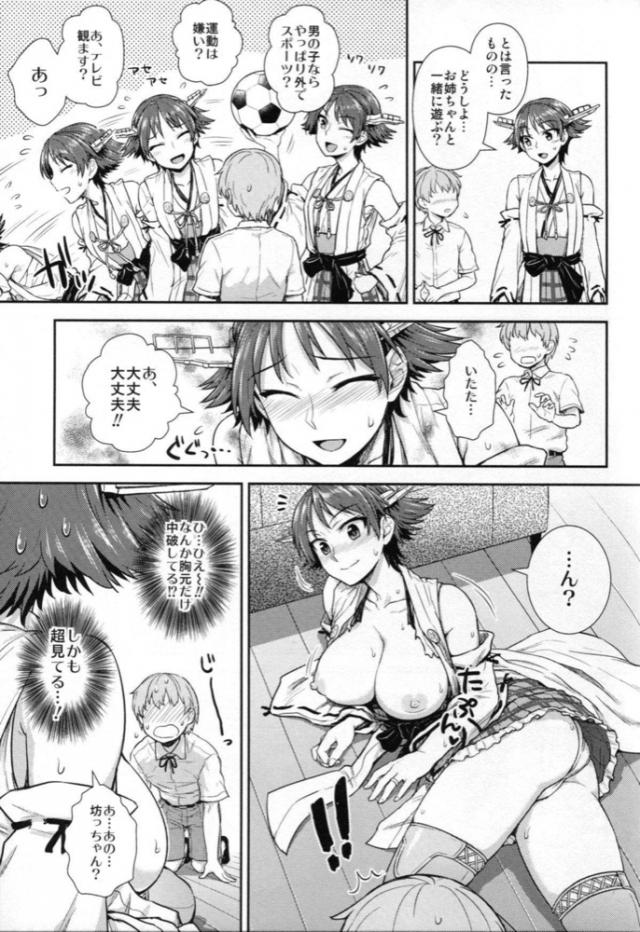 ラブラブSEXメインのハイシコ艦これ合同誌 <> 056