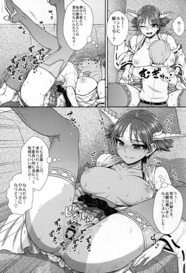 ラブラブSEXメインのハイシコ艦これ合同誌 <> 060