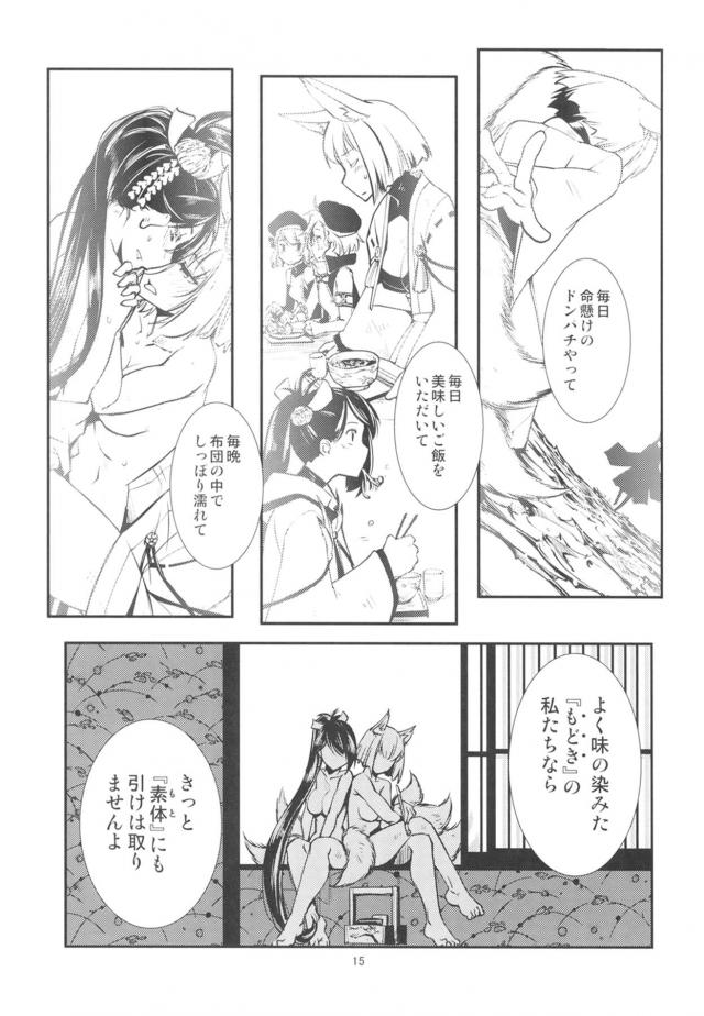 [本番なし]瑞鶴と加賀 <> 016