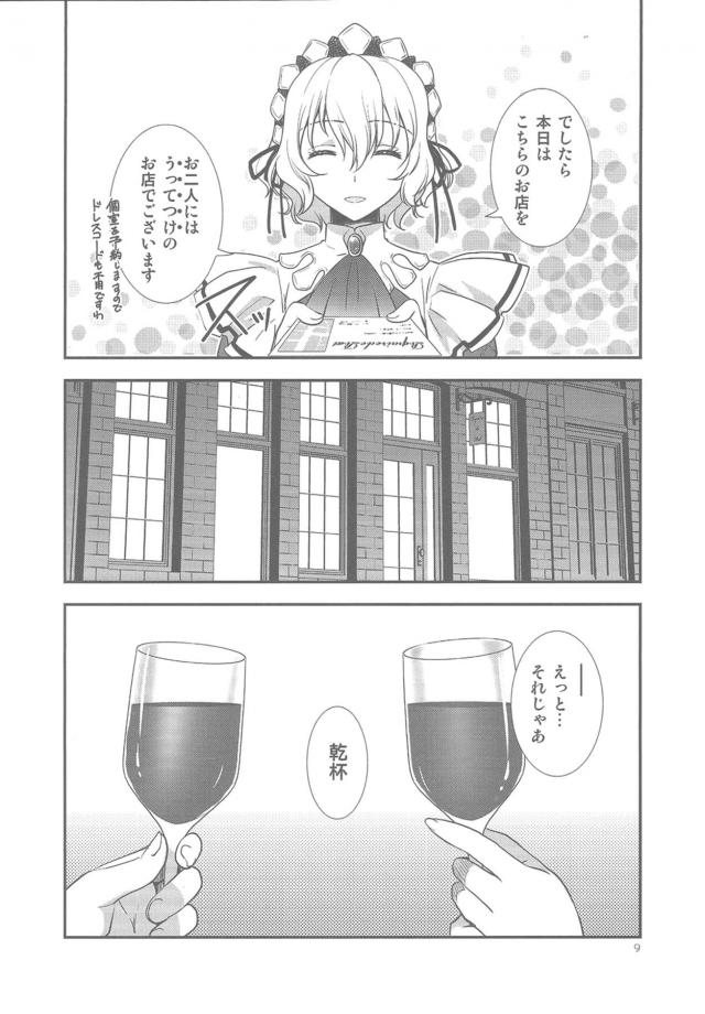 ベッド付き個室レストランでデート <> 007