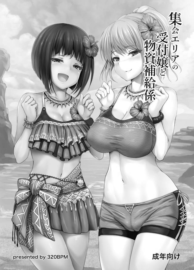 [おまけ本]催淫☆物資補給係 <> 1