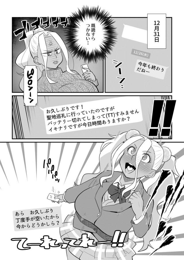 むちぽちゃ黒ギャル彼女とラッコ鍋食べてラブホへ直行！ <> 004