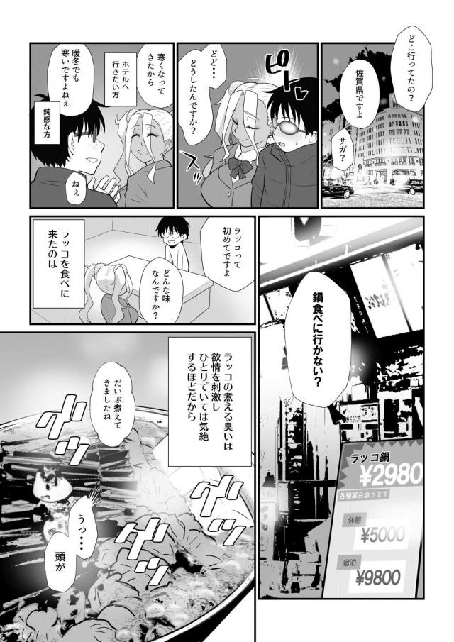 むちぽちゃ黒ギャル彼女とラッコ鍋食べてラブホへ直行！ <> 005