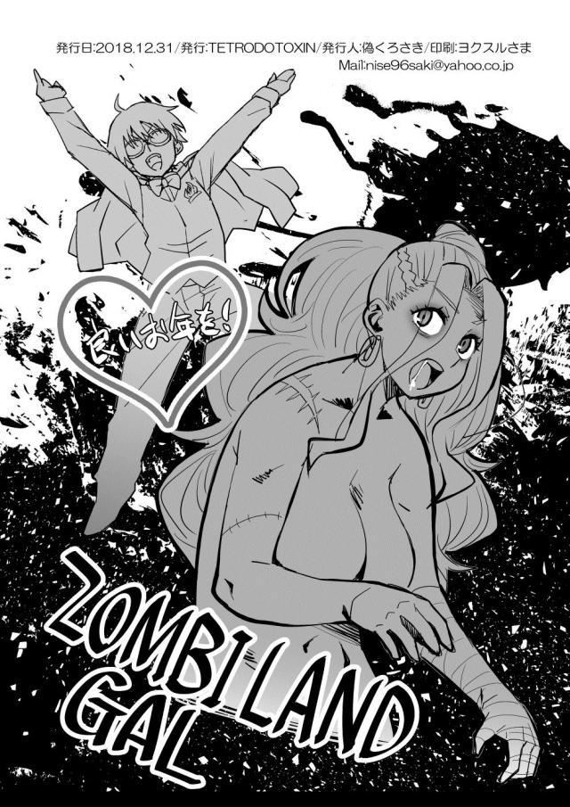 むちぽちゃ黒ギャル彼女とラッコ鍋食べてラブホへ直行！ <> 021