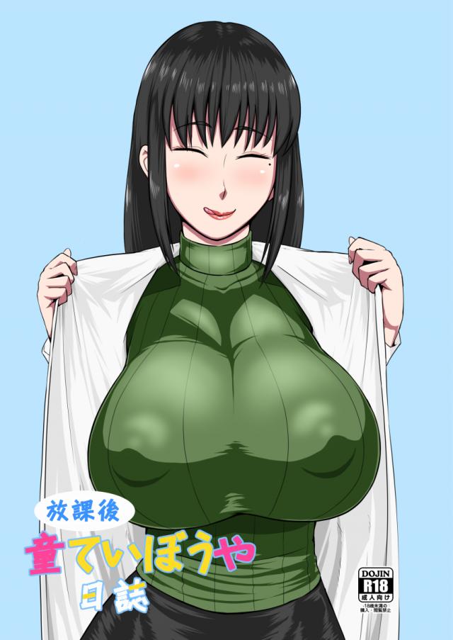 保健の先生と童貞卒業ックス☆おねショタ筆下ろし <> 1