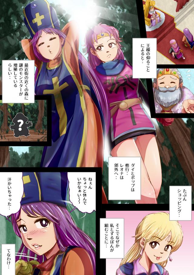 ずるぼんマァムのアヘアヘふたなりせっくす <> 003