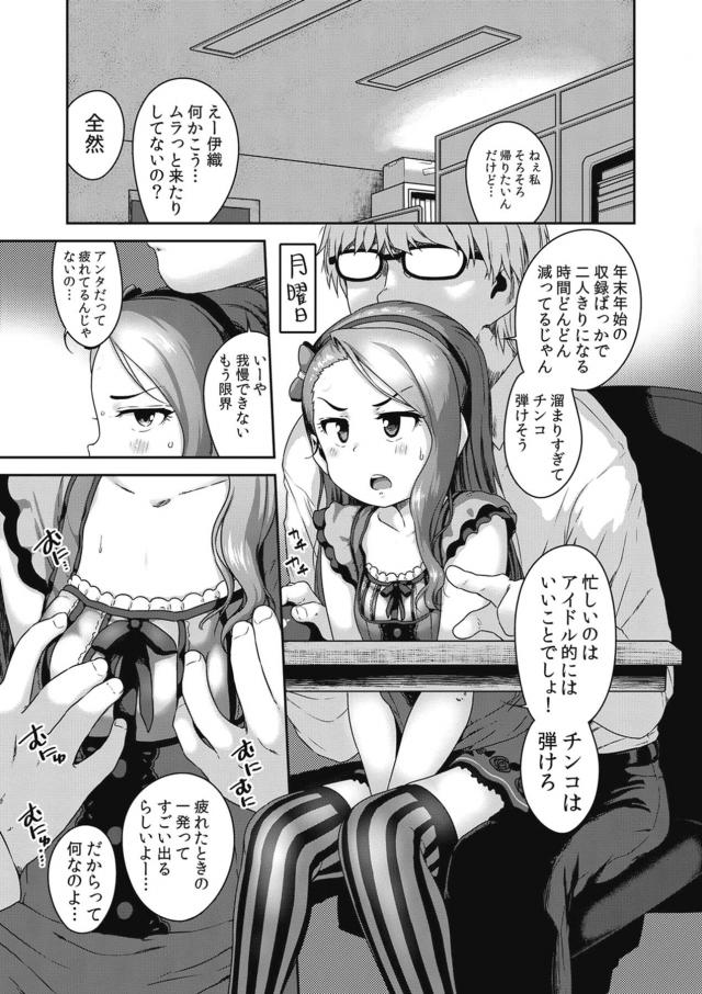 伊織の1週間スケジュール <> 002