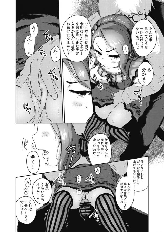 伊織の1週間スケジュール <> 003