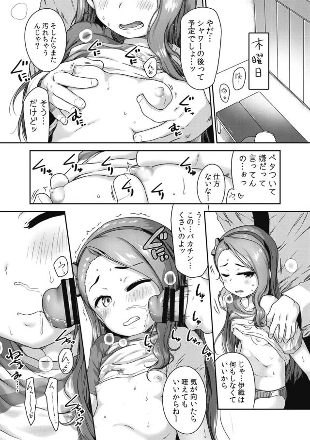伊織の1週間スケジュール <> 012