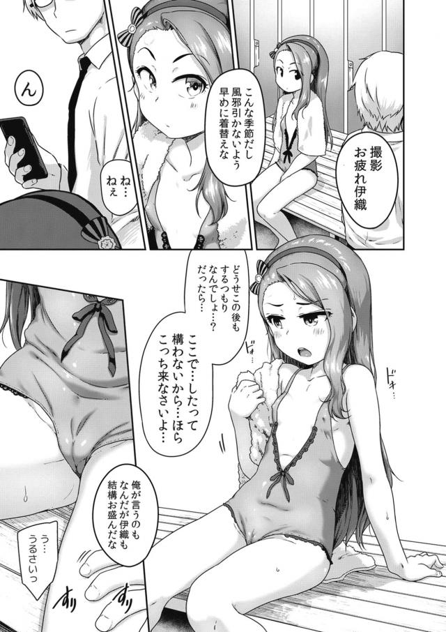 伊織の1週間スケジュール <> 018