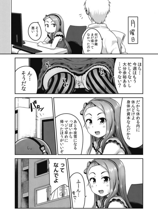 伊織の1週間スケジュール <> 023