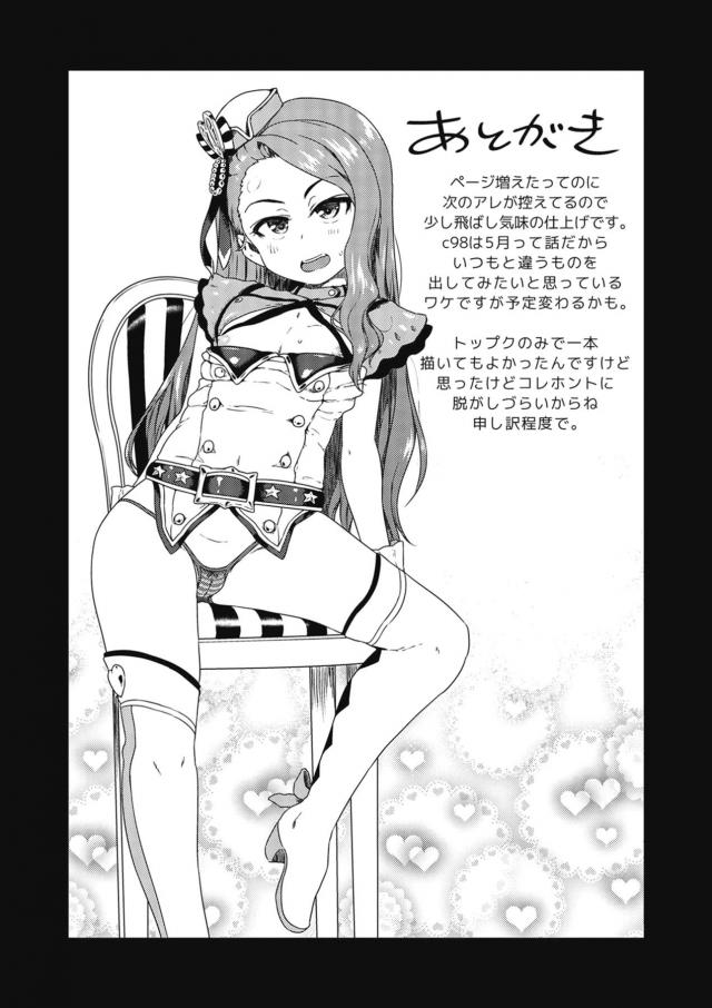 伊織の1週間スケジュール <> 024