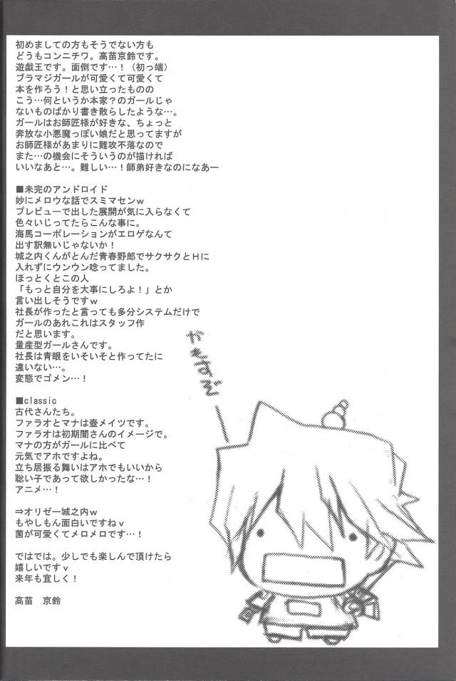 [100p超え総集本]ENDLESS MY WIN! <> 039