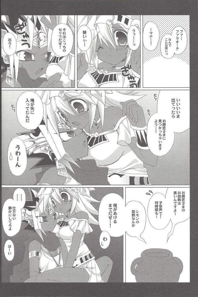 [100p超え総集本]ENDLESS MY WIN! <> 041