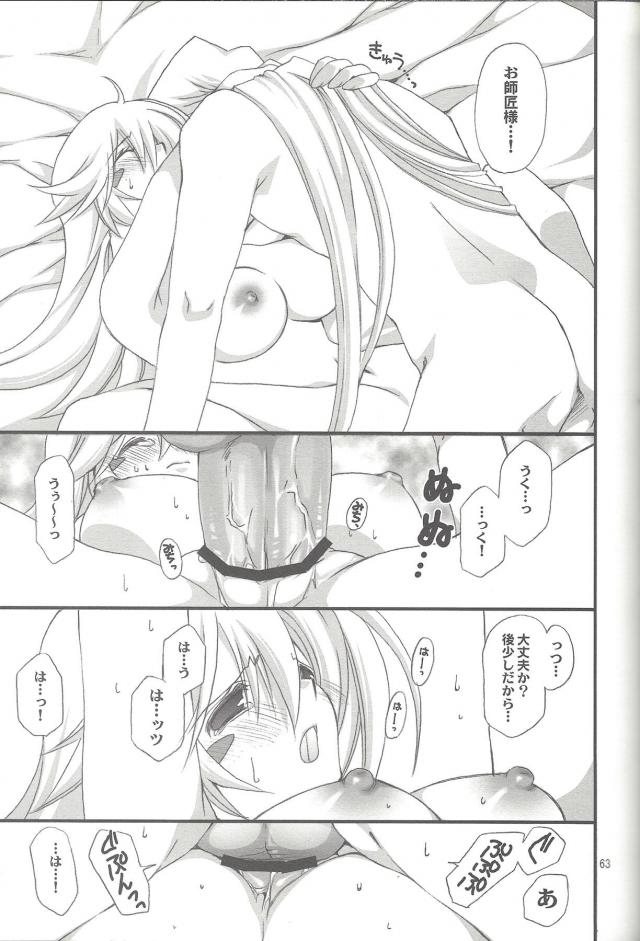 [100p超え総集本]ENDLESS MY WIN! <> 062