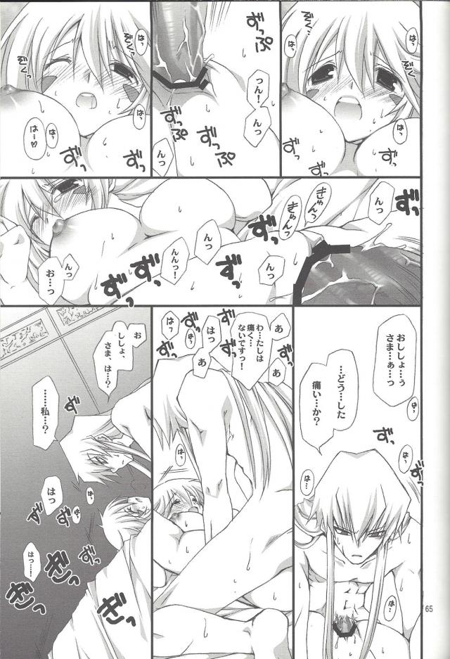 [100p超え総集本]ENDLESS MY WIN! <> 064