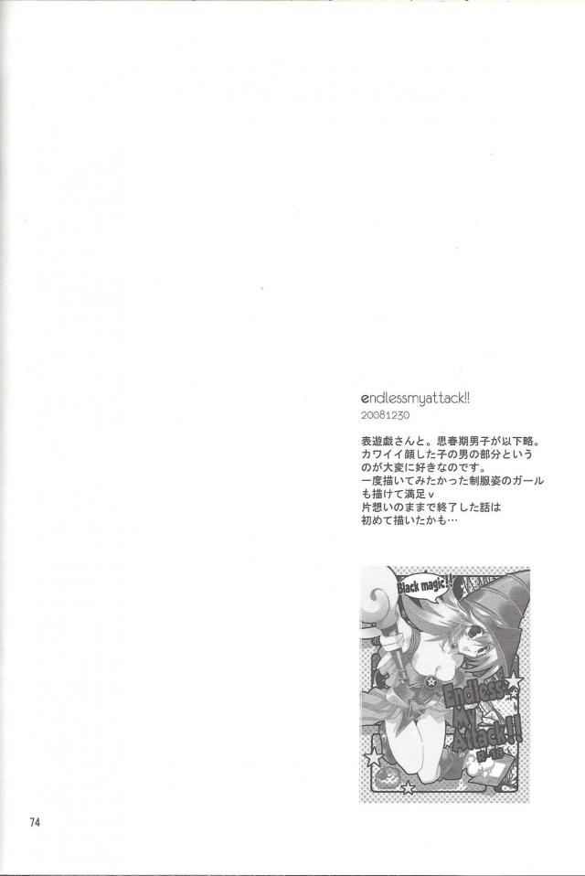 [100p超え総集本]ENDLESS MY WIN! <> 073