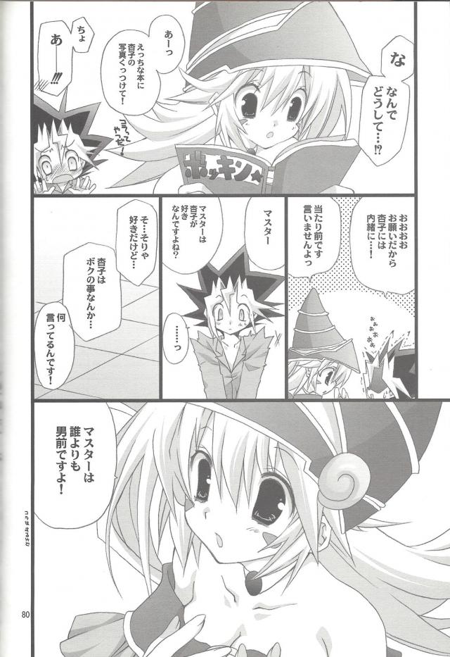 [100p超え総集本]ENDLESS MY WIN! <> 079