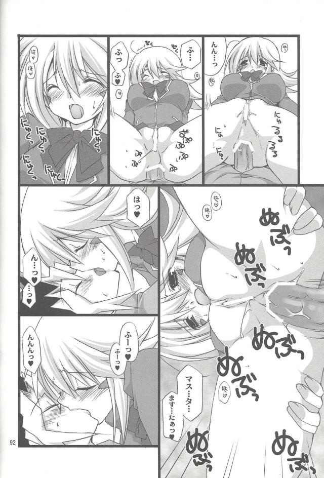 [100p超え総集本]ENDLESS MY WIN! <> 091