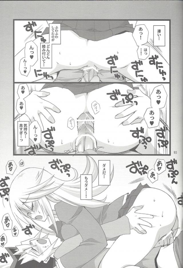 [100p超え総集本]ENDLESS MY WIN! <> 092