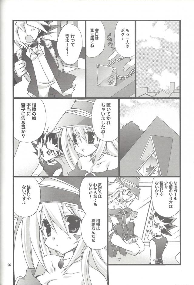 [100p超え総集本]ENDLESS MY WIN! <> 095