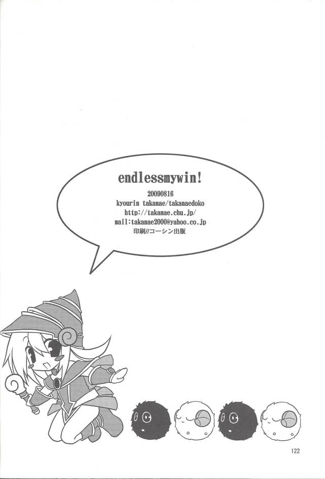 [100p超え総集本]ENDLESS MY WIN! <> 121