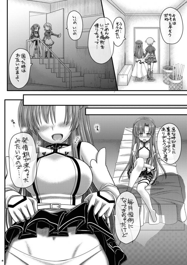 アスナちゃんの発情期 <> 003