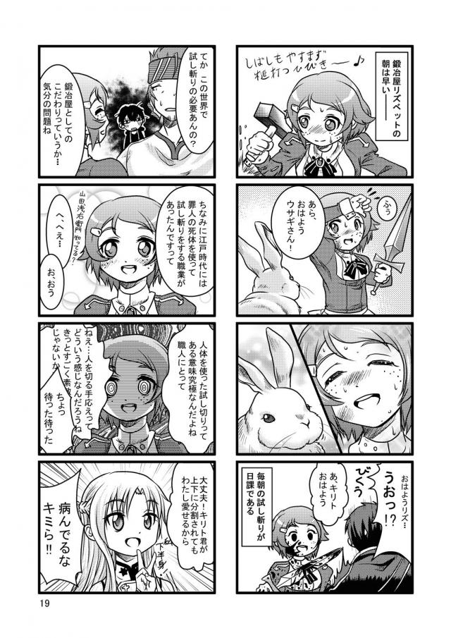 アスナちゃんの発情期 <> 018
