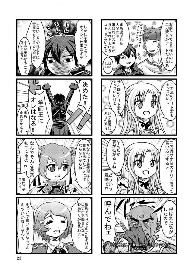 アスナちゃんの発情期 <> 022