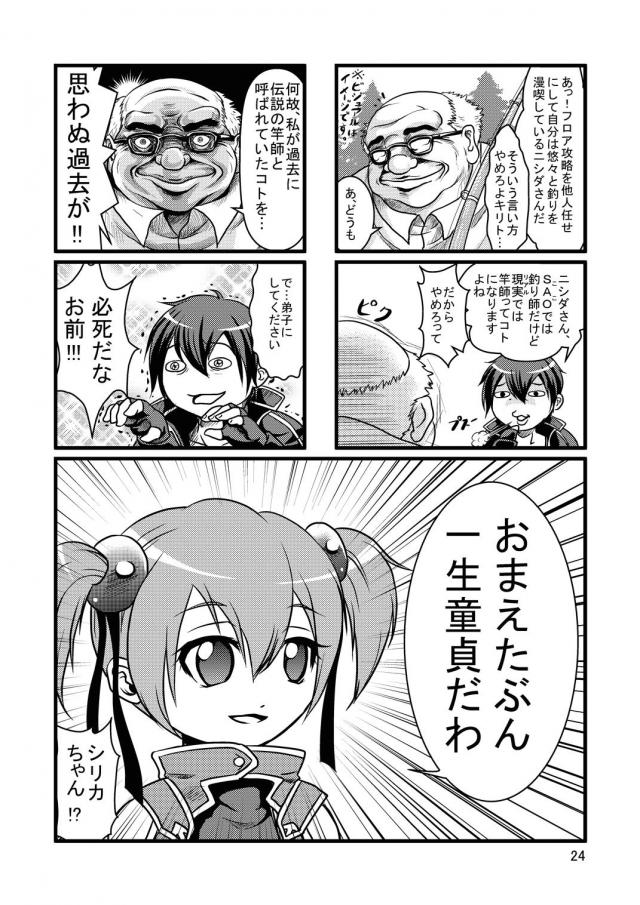 アスナちゃんの発情期 <> 023