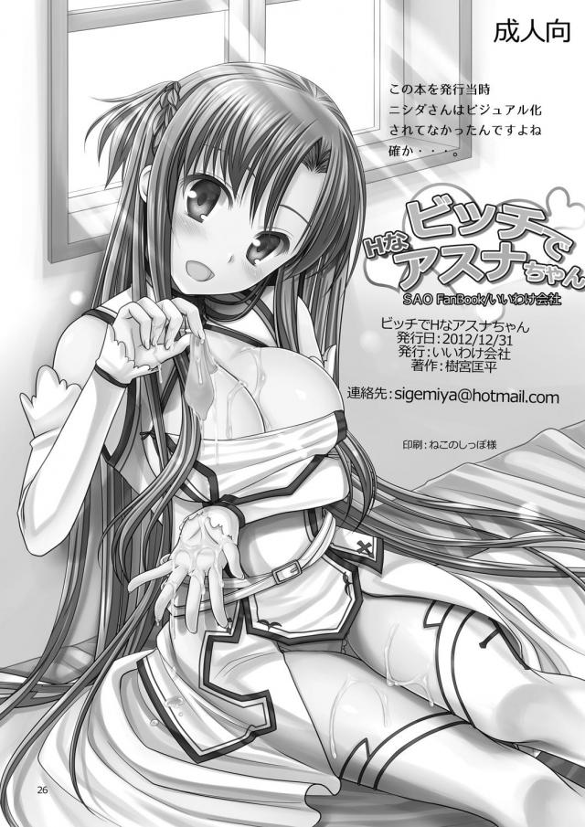 アスナちゃんの発情期 <> 025